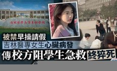 吉林校方回應引發(fā)女生禮儀爭議，輿論分化加劇(吉林女校是大學嗎)