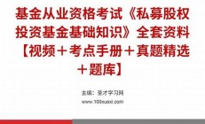 2022基金基礎(chǔ)知識大全下載,即下即用, [完整版] .doc