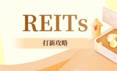 2022reits基金一覽表-中歐領(lǐng)1萬(wàn)元基金體驗(yàn)金-購(gòu)基0.1..(2021reits基金起投)