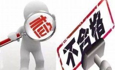 質(zhì)量問(wèn)題引發(fā)危機(jī) 羽絨服含絨量造假企業(yè)主管被刑拘