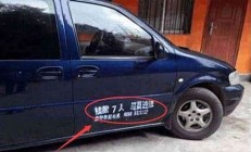 百萬豪車噴字事件揭示豪宅業(yè)主的維權情緒(豪車噴漆圖片)