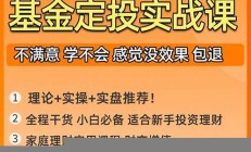 基金-新手入門教程_財商大佬教你如何投_必看(基金入門投資與實戰(zhàn)技巧)