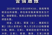 西安警方通報：派出所投訴問題得到有效處理(投訴派出所態(tài)度去哪里投訴)