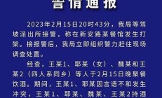 西安警方通報：派出所投訴問題已調(diào)查處理(投訴西安派出所電話)