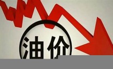 11月6日油價調(diào)整倒計時(油價2020年11月6日)