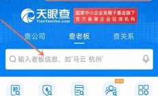 天眼查專業(yè)企業(yè)信息查詢平臺(tái)(天眼查企業(yè)信息怎么修改)