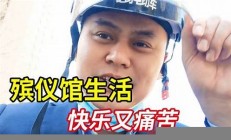 網(wǎng)友揭秘：小伙上班視頻如何成為睡前放松的最佳選擇(上班睡覺視頻)