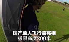 單兵飛行器 誰能拒絕御劍飛行(單兵飛行器是什么)