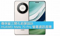 曝Mate70提前拆封罰款50萬(wàn)起(華為mate70pro)