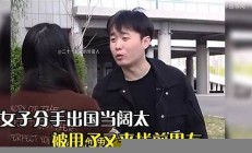 女子分手，前男友為何會(huì)成為房本上的關(guān)鍵人物