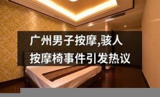 男子按摩致死事件 法院為何僅判賠而非(按摩致人死亡案例)