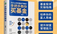 新手買基金入門知識(shí)-炒股入門課程-零基礎(chǔ)學(xué)炒股