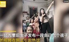 90后女子懷第七胎：想拼個(gè)兒女雙全(90后女孩意外懷三胎生命緣)