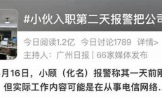 小伙上班視頻成熱議焦點(diǎn)，網(wǎng)友稱(chēng)其為最佳助眠法寶