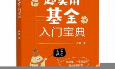 每天基金-新手入門買基金教程-隨看隨學(xué)(新手買基金入門知識(shí)怎么入門)