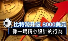 比特幣升破88000美元新(比特幣升破88000美元新聞)