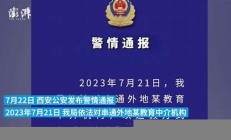 西安警方通報(bào)：派出所投訴問題已調(diào)查處理(投訴西安派出所電話) - 副本