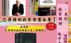 投資理財全集完整版大結(jié)局免費看(投資理財書在線閱讀)