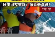 里漂流后男孩奇跡獲救 專家分析墜河原因