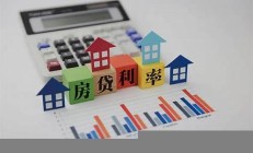 存量房貸利率步入常態(tài)化調(diào)整(存量房貸客戶利率受lpr影響嗎)