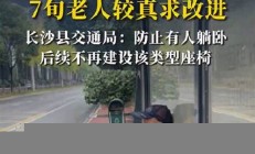 公交站椅子只能坐半個屁股 乘客表示非常不方便(公交站的椅子叫什么) - 副本