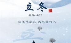 今日迎來立冬(今日立冬說點(diǎn)什么)